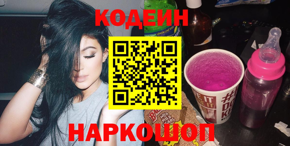Codein Purple Drank Сегежа