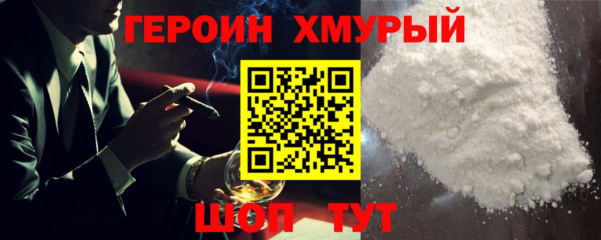 Героин VHQ Сегежа