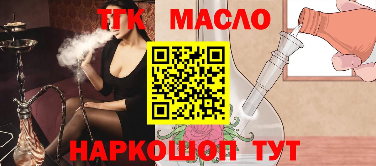 ТГК гашишное масло Сегежа